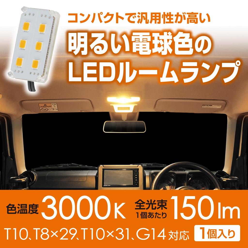 Carmate GIGA Car LED Interior Compatible with and G14 Compact Plate Equipped with 6 Bright Warm 1 BW261 Lamp, T10, T8x29, T10x31, Bulbs, 3000K, 150lm,