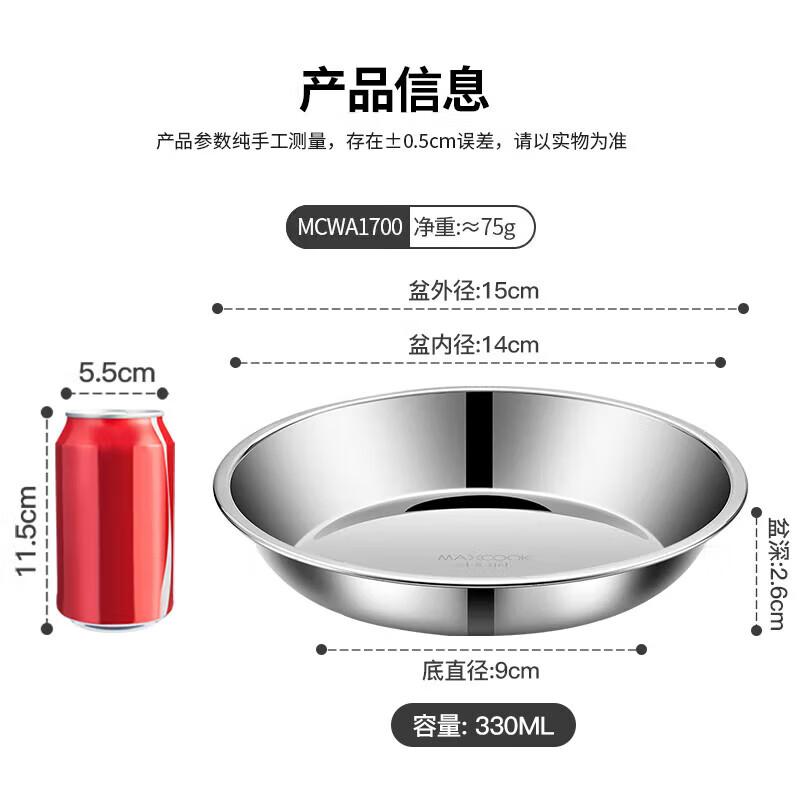 Maxcook 316L Stainless Steel Deep Basin