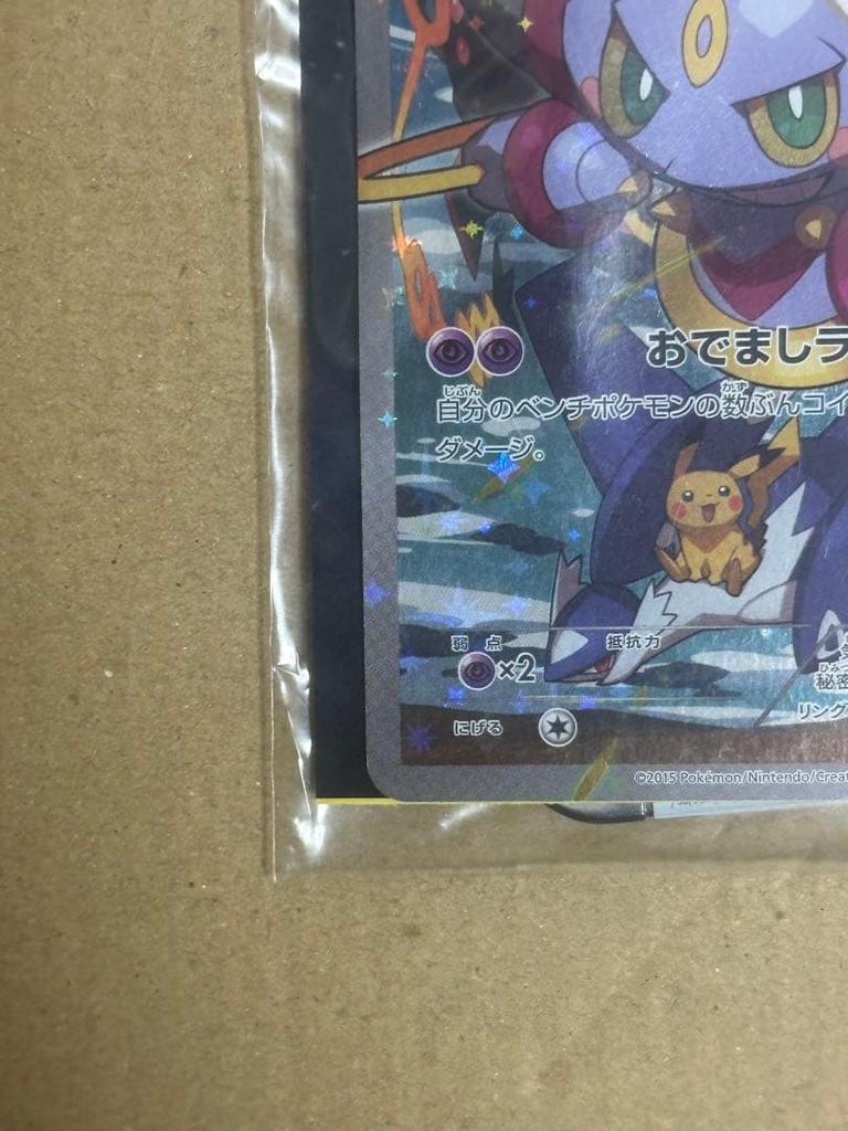 [USED] Complete Hoopa Movie Admission Bonus Promo Card