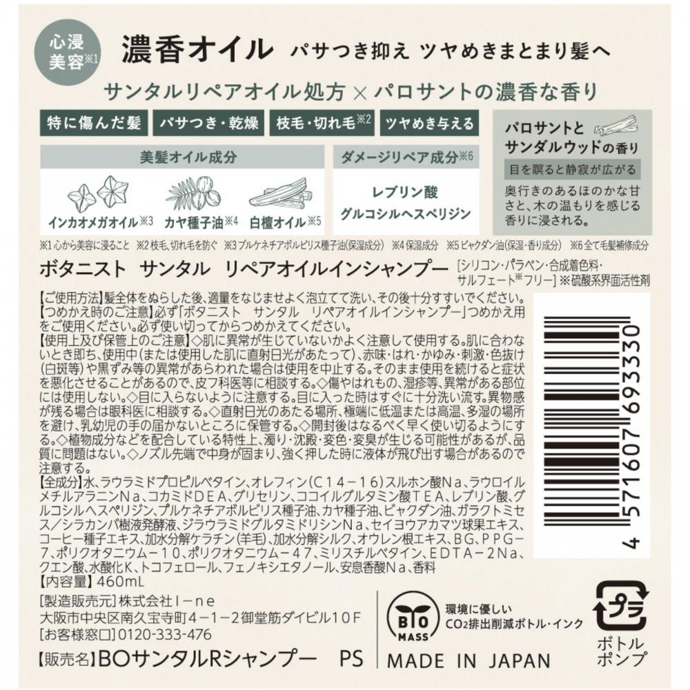 Botanist Santal Repair Oil In Shampoo 460ml