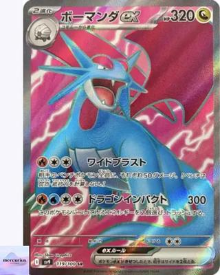 Salamence Ex SR 119/100 Battle Partners Sv9 Pokemon Card GAME Japanese NM
