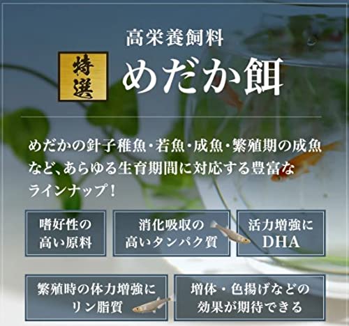 Waka Specialty Medaka Food (3 Types: 100g Each) - Highly Nutritious, Enhances Color, and Effective for Tropical Fish