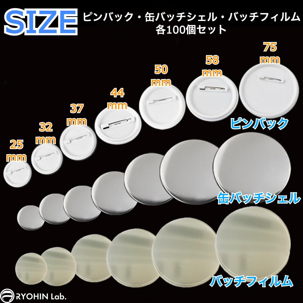 RYOHIN Can Badge Parts For Can Badge Safety Pin 100 Sets Lab. Set, Round, Machine, Material, Handmade, DIY, Included, (Diameter 75mm)