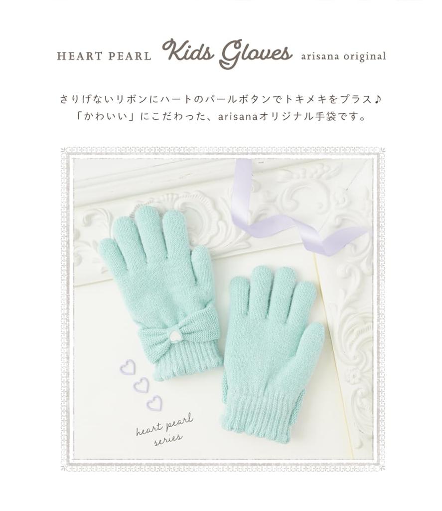 Knit Gloves for Fleece Ages [Arisana] Kids' Girls, Five-Finger, Junior, Lining, Plain, Ribbon, Mint, 6-12