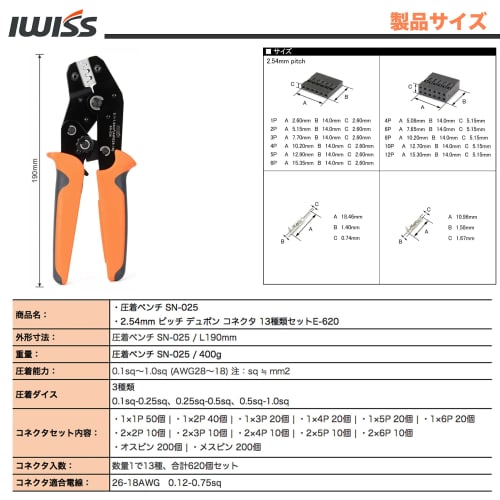IWISS 2.54mm Pitch 2550 QI Connectors, 13-Piece Set, Open Parallel Terminals, Precision Simultaneous Crimping Pliers SN-025 + 620KIT
