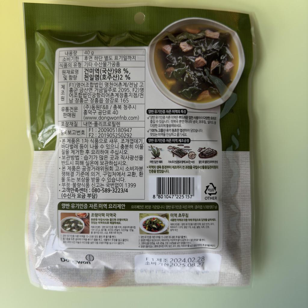 Dongwon Organic Cut Dried Korean Seaweed 40g/MiyeokGuk Seaweed