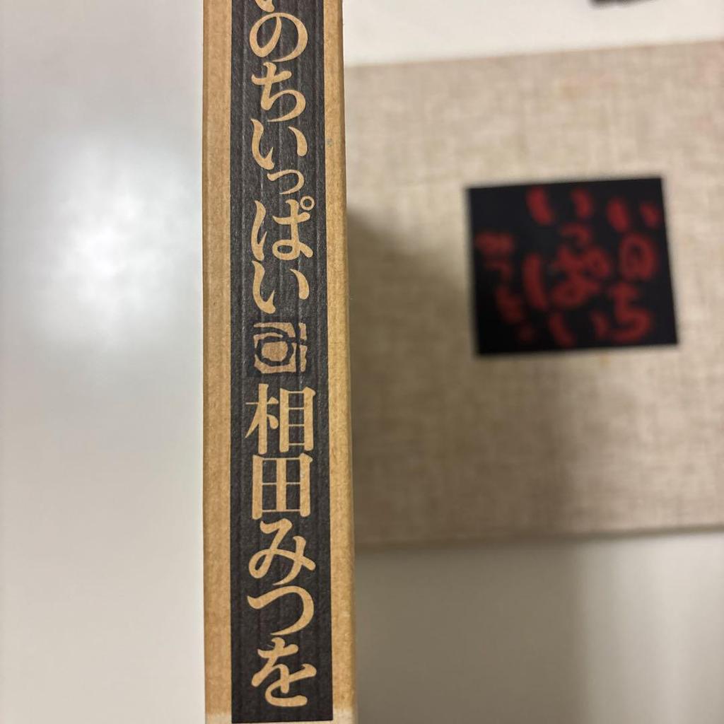[USED] Full of Life Mitsuo Aida