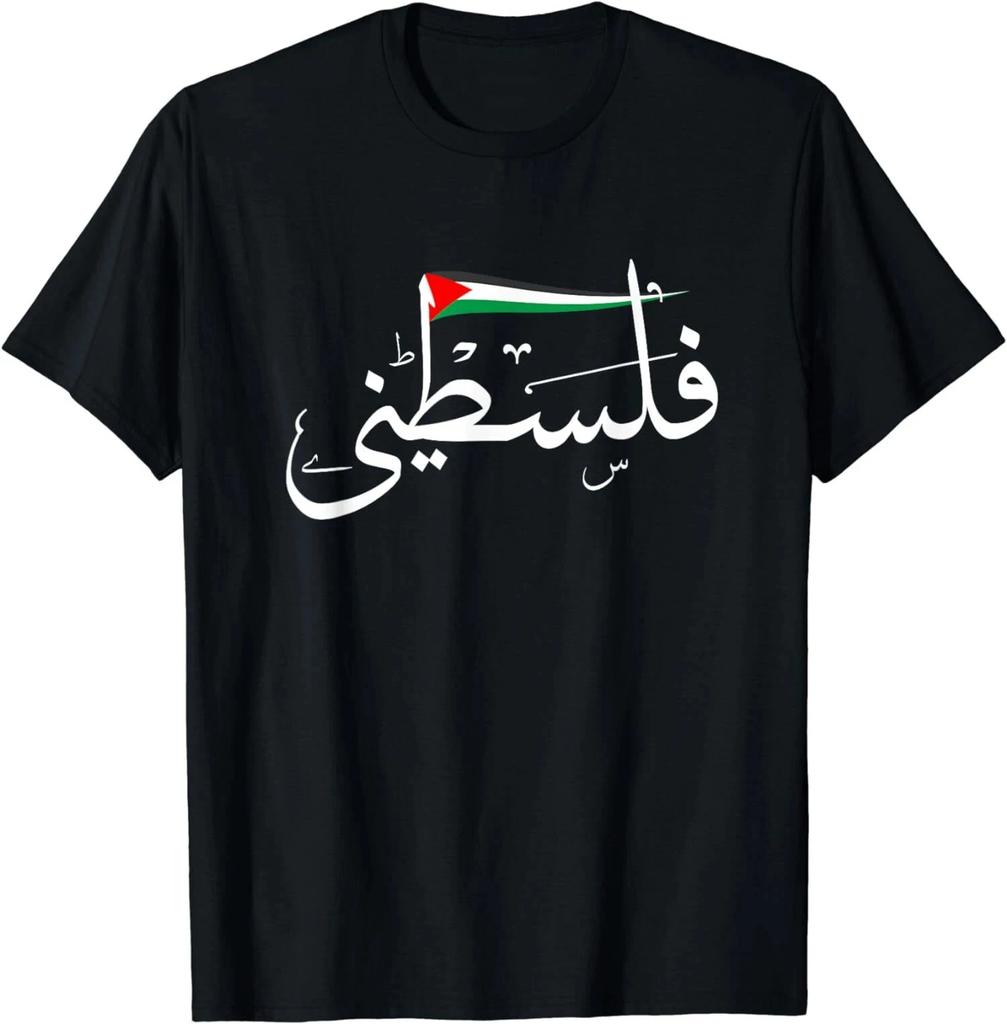 Palestine Free Palestine in Arabic Free Gaza Unisex T-shirt Tops Tees Unisex