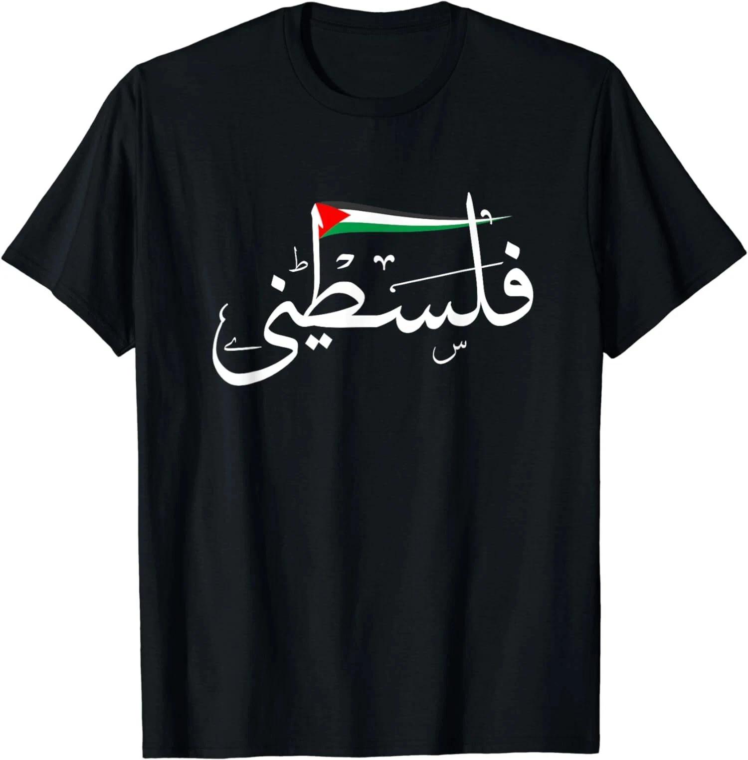 Palestine Free Palestine in Arabic Free Gaza Unisex T-Shirt M