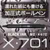 Zebra Oil-Based Ballpoint Pen X-701 Pressurized 0.7mm Black Ink BAZ97-BK-KN