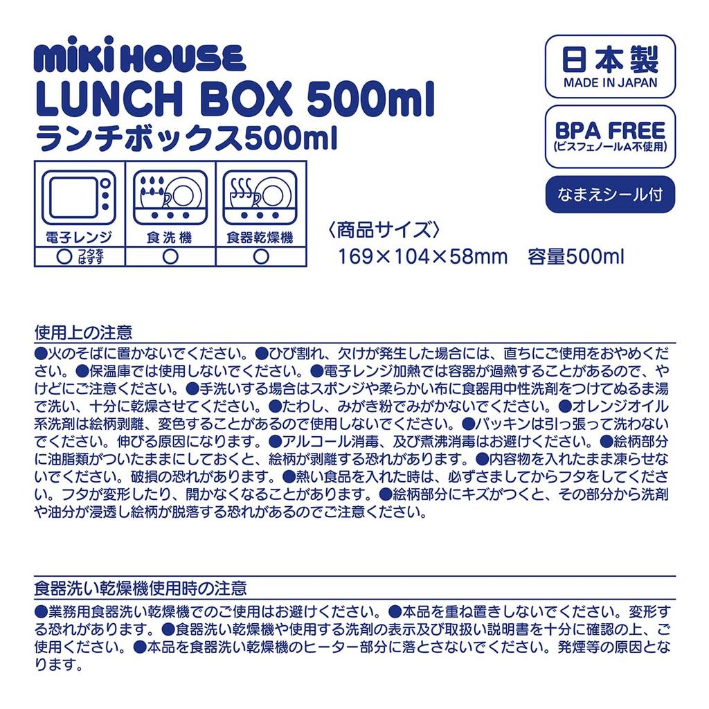 MIKI HOUSE Lunch Bear Made In for Boys and Microwave and Dishwasher Navy Box, 500ml, Design, Japan, Girls, Baby, Kids, Kindergarten, Daycare, Safe,