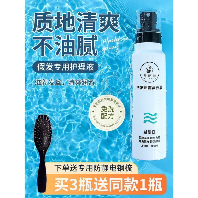 

Поддерживающий Сухой Смягчающий Спрей Раствор для Ухода за Париком Default