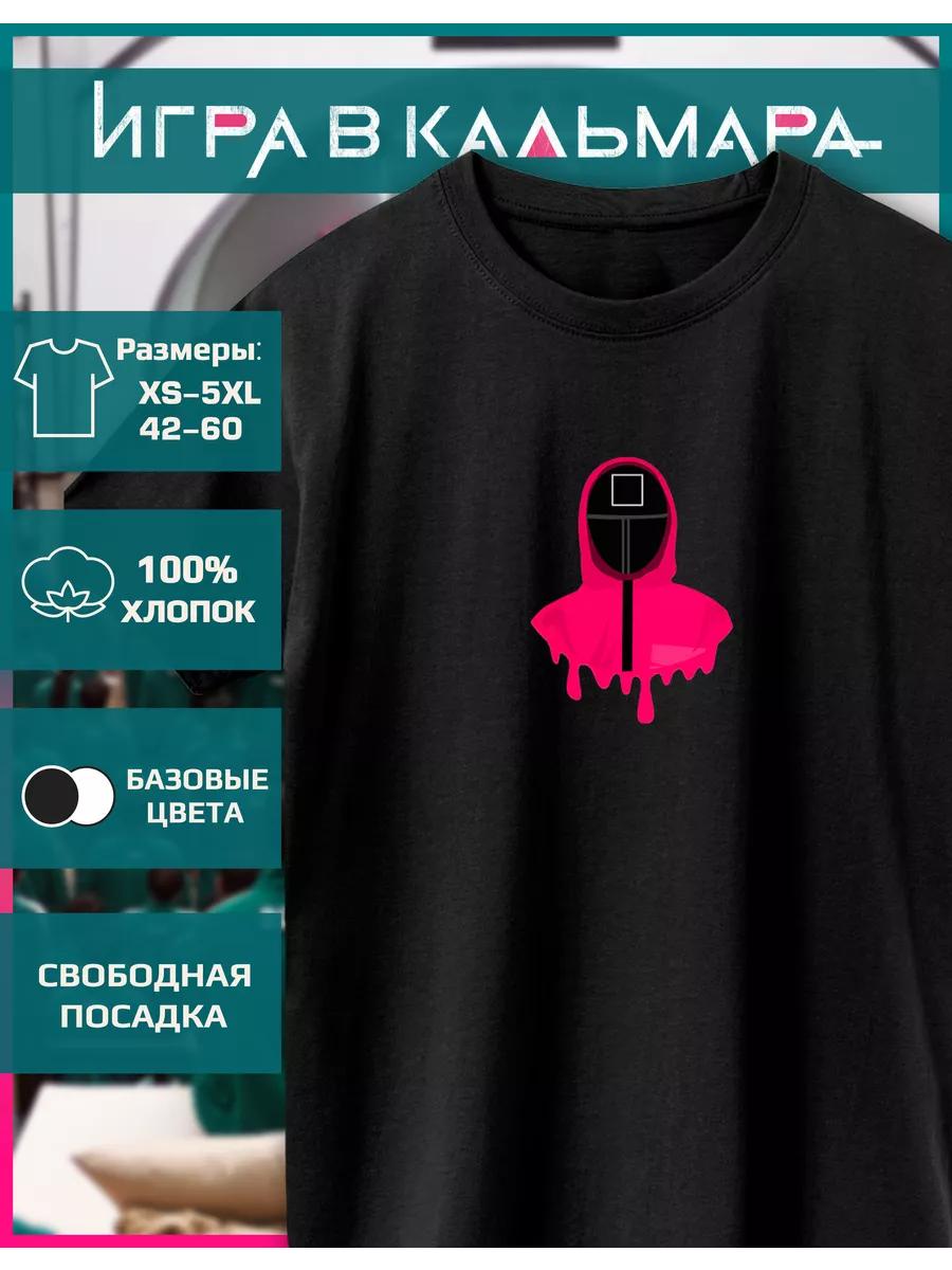 Футболка с принтом Игры в кальмара 4XL