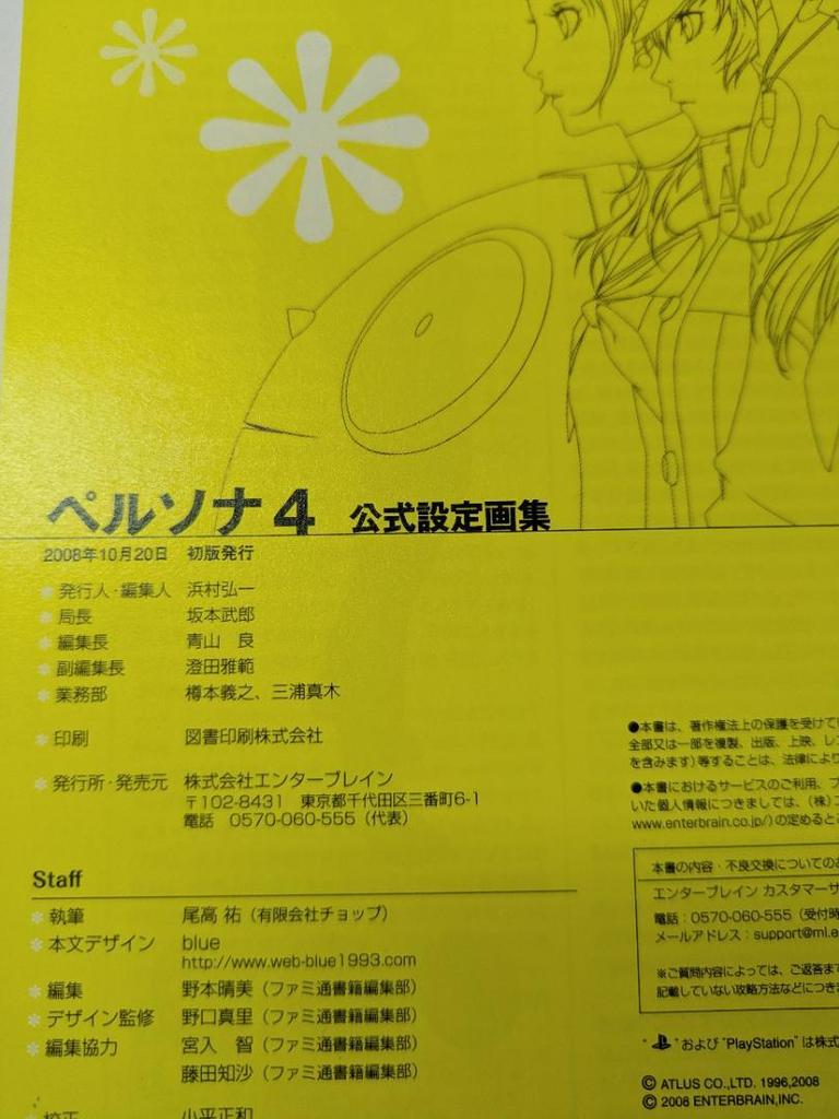 [USED] First Edition Persona 4 Official Art Book + Persona Club P4 2-Book Set