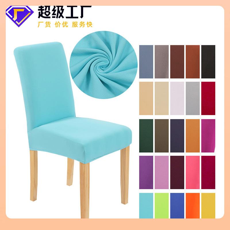 Chair Cover Household Half-Pack One-Piece Solid Color Simple Polished Dining Chair Cover Hotel Home Dust Cover