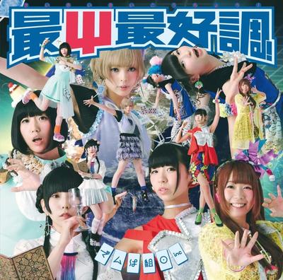 CD DEMPAGUMI.INC - Sai Pusai Sai Kouchou! (tsuujouban) TFCC89606 Japan ObiJapanese Pop/Rock Used