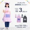 [Rep] Apron Triangle Drawstring Bag 3 Piece Set Children Kids Mate (Lavender) Estimated Height 130-150cm