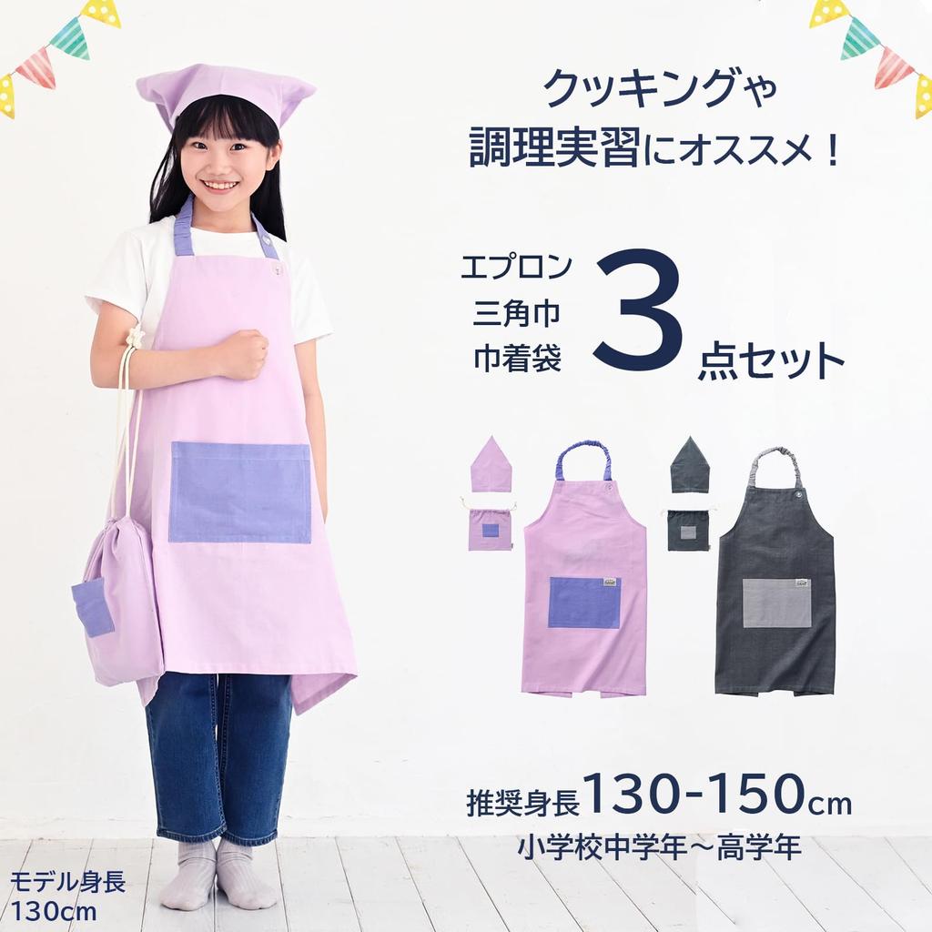 [Rep] Apron Triangle Drawstring Bag 3 Piece Set Children Kids Mate (Lavender) Estimated Height 130-150cm