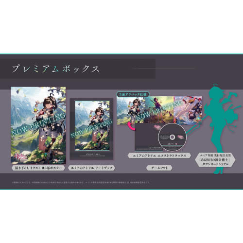 [Switch] Atelier Yumia ~The Alchemist of Memories and the Land of Illusions~ Premium Box [Manufacturer benefits included] [Early purchase benefits] Do