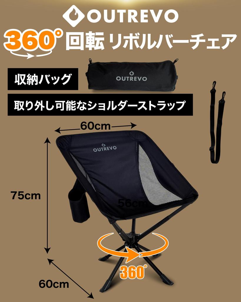 OUTREVO 360 Degree Rotating Outdoor Chair Compact Lightweight Folding One Touch Chair with Bag Outrevo [Revolver] (Black)