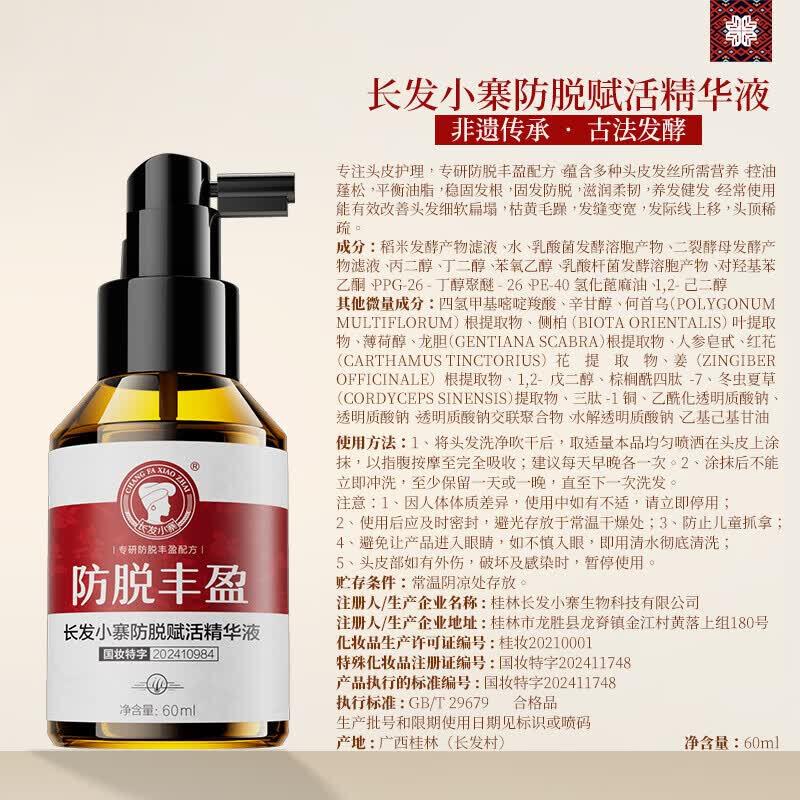 Changfa Xiazhai Anti-Hair Loss Scalp Treatment Essence