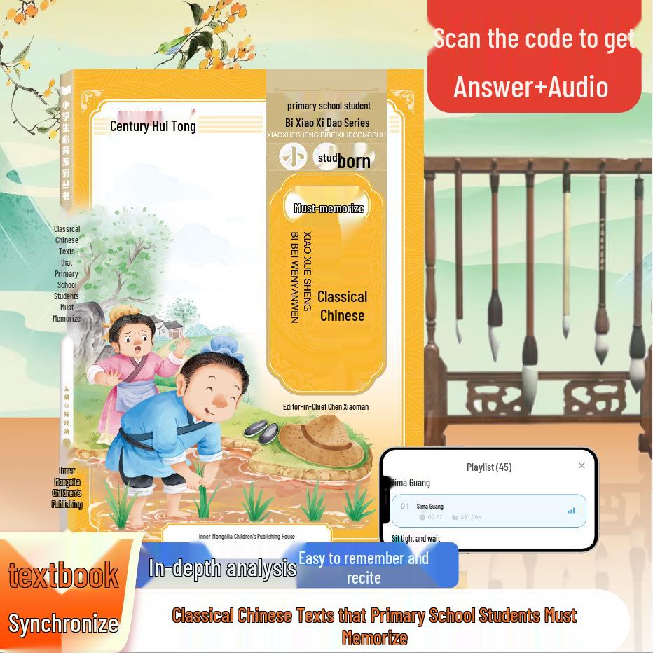Primary School Ancient Poets Teaching Edition: Must-Memorize Classical Chinese Poems and Prose with Pinyin