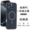 Ultra-thin PC Suitable for Apple 16promax Integrated Lens Film Magnetic Suction Mobile Phone Case iPhone16 Skin Matte Case
