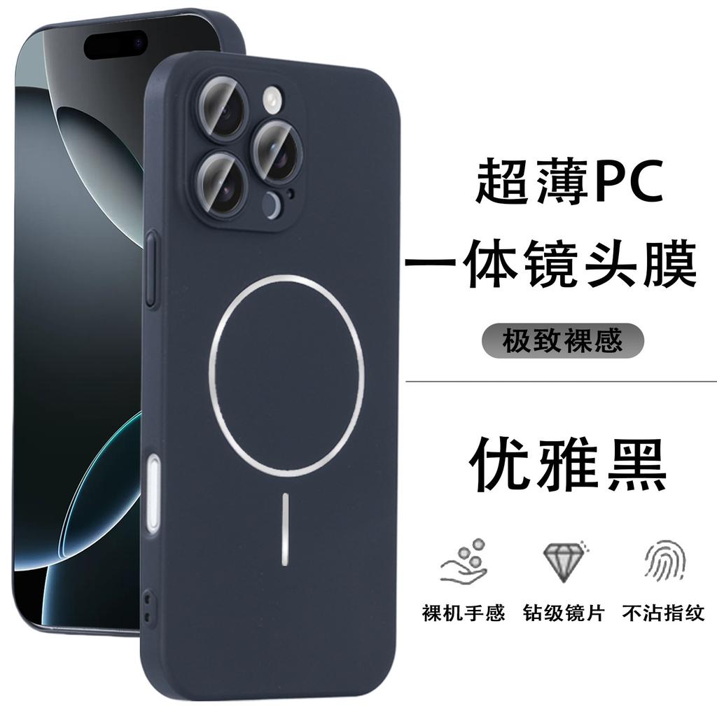 Ultra-thin PC Suitable for Apple 16promax Integrated Lens Film Magnetic Suction Mobile Phone Case iPhone16 Skin Matte Case