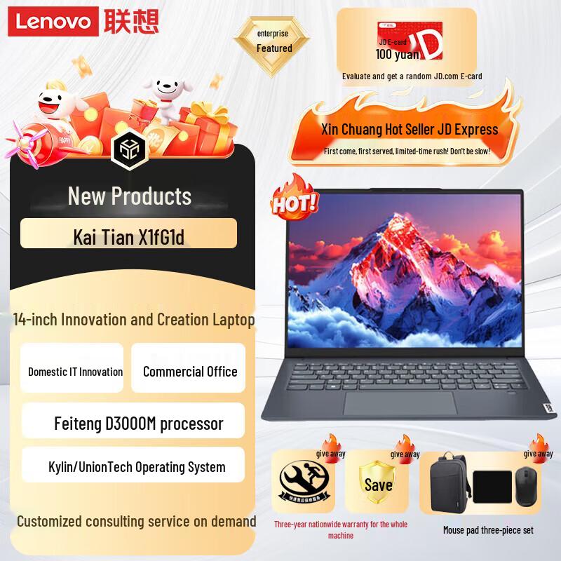 Lenovo Kaitian X1f Series 14-inch Localized IT Laptop (CN version) Kylin Defense Edition