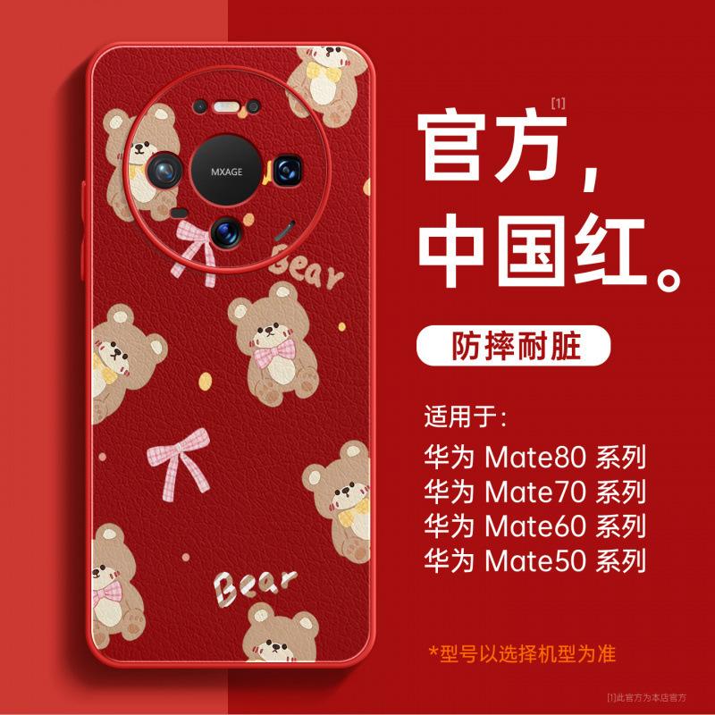 Applicable To Huawei Mate80promax Mobile Phone Case New Mate70 Protective Case Mate60pro + Lamb Leather Case
