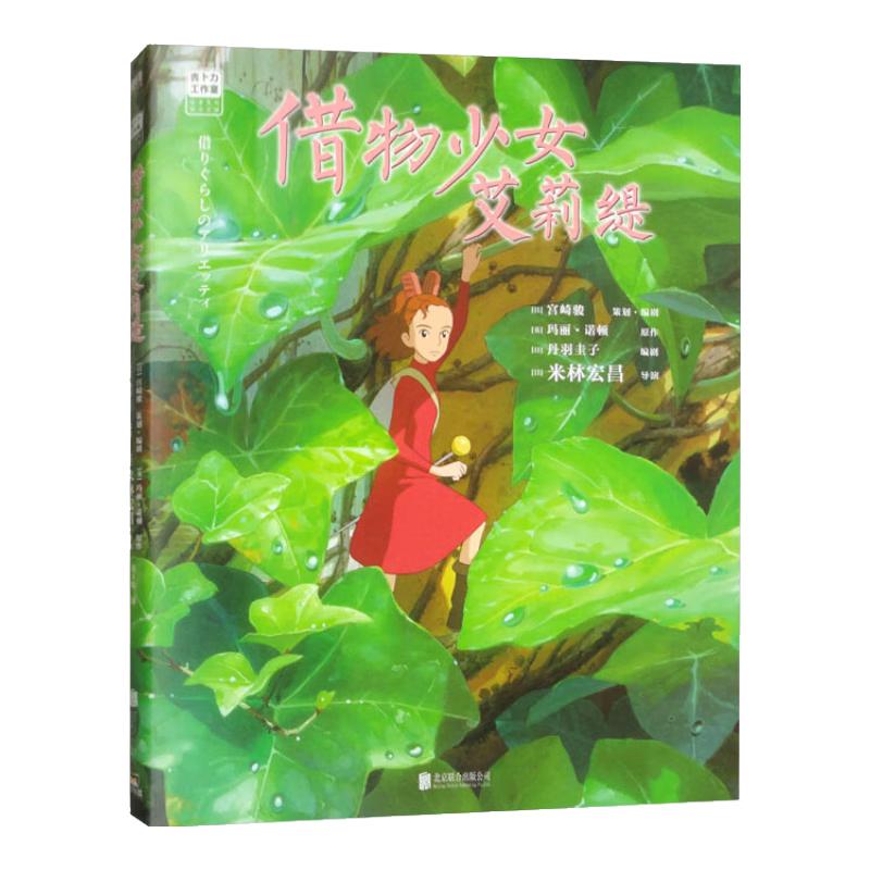Hayao Miyazaki Studio Ghibli Animated Films