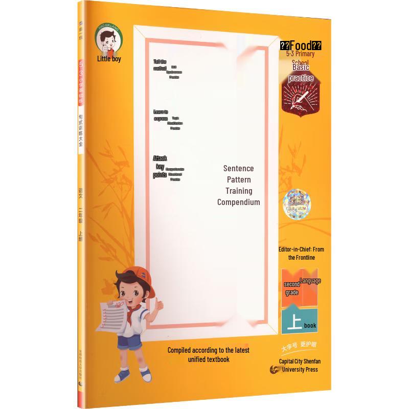 Grade 2 Chinese Sentence Structure Practice Book