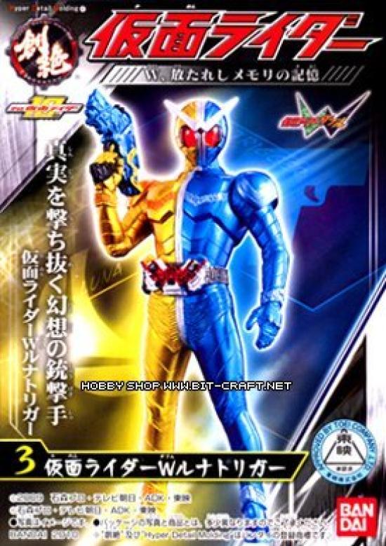 HDM Souzetsu Kamen Rider Released Memory Memory Rider W Luna Single Item W, "Kamen Trigger"
