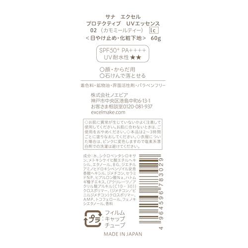 excel Protective UV Essence 02 lc (Chamomile Tea) Limited Edition