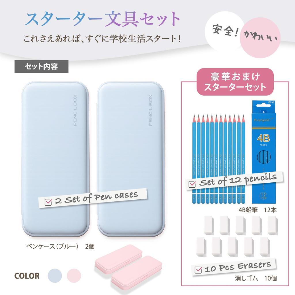 PALTIA Pencil Case Set for Elementary School Students of Mind with a Stock of Easily Lost Includes Bonus 10 12 4B and a Starter Stationery Set (2