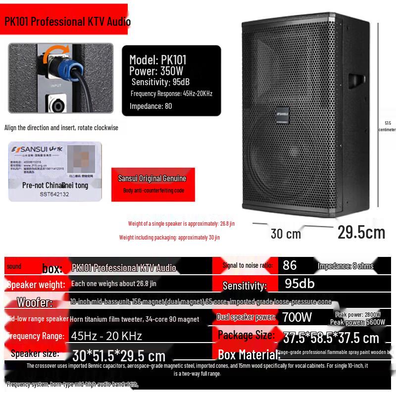 SANSUI PK101 Commercial KTV Karaoke Audio System (CN version)