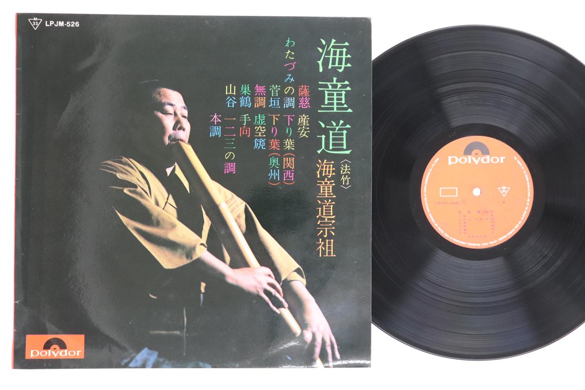 

LP Record FOUNDER OF KAIDO-DO - Kaidou dou LPJM526 POLYDOR 1968 Japan Japanese Enka/Traditional Used