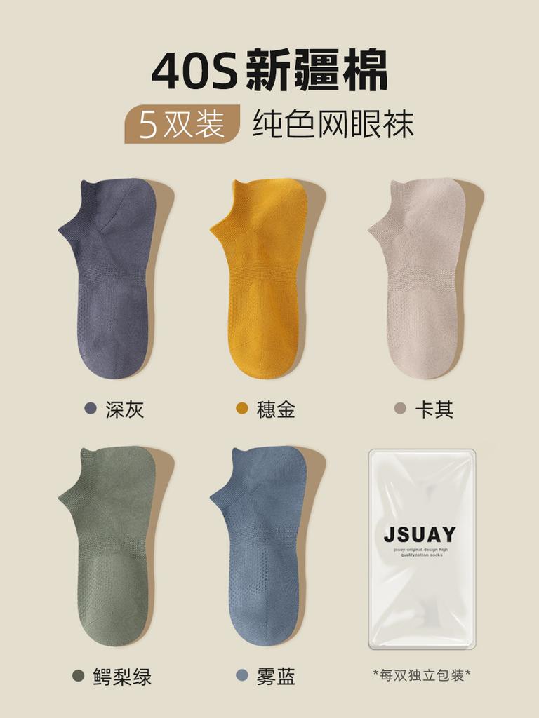 Socks Autumn Thin Men'S Socks Non-Slip Mesh Does Not Fall Off Heel Boat Socks Anti-Pilling Cotton Socks Breathable Shallow Mouth Invisible Socks