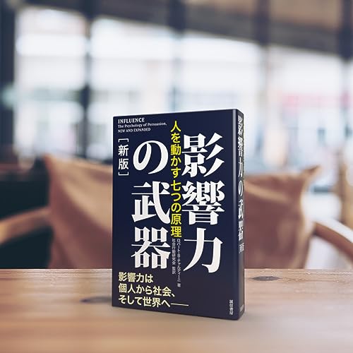 Vliv: Psychologie ovlivňování [Nové vydání]: Sedm principů pro motivování lidí