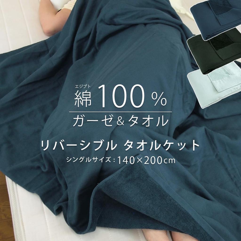 Rivere Towel Gauze Egyptian Reversible Blanket Blanket, Blanket, Single, 100% Cotton, (Navy)