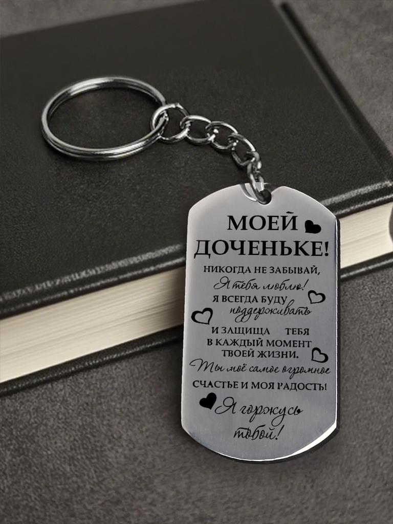 A Gift for My Daughter—Stainless Steel Keyring Necklace ,Ideal Gift for Men, Couples, Boyfriend, Family & Friends