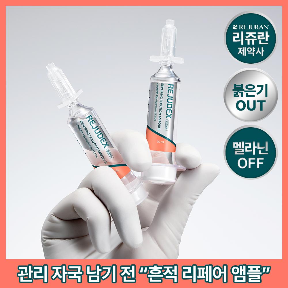 Rejudex Derma Repairing Solution Ampoule 10mL x 2EA