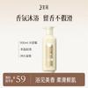 Sansheng Flowers Essential Oil Fragrance Shower Gel