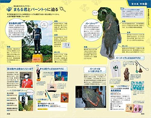 J04 Traveling Around the World: Okinawa 2023-2024 (Traveling Around the World J)
