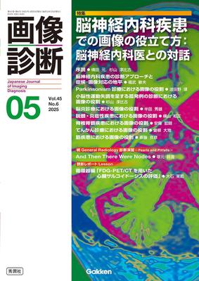 Imaging Diagnosis May 2025 Vol. 45 No. 6: How To Use Images In Neurological Diseases: A Dialogue with a Neurologist