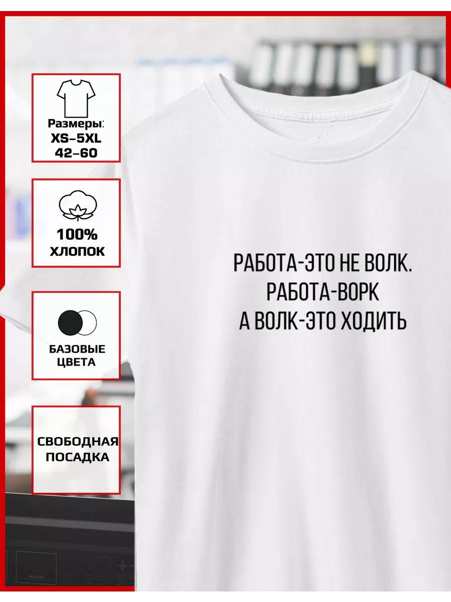 A T-shirt with a print of Work is not a wolf M