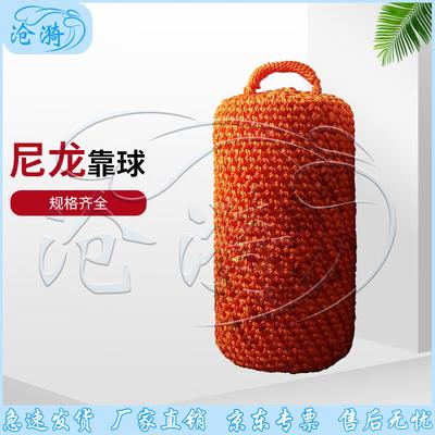 Nylon Yacht & Boat Anti-Collision Fender Ball