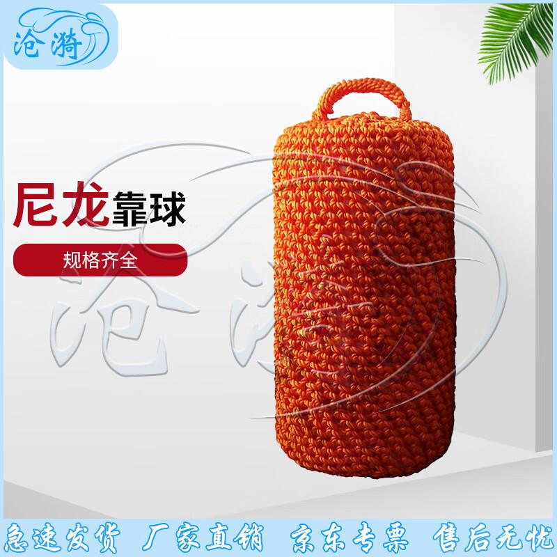 Nylon Yacht & Boat Anti-Collision Fender Ball