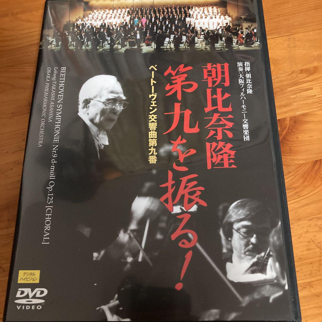 

[USED] DVD Takashi Asahina/Beethoven: Symphony No. 9 Chorus