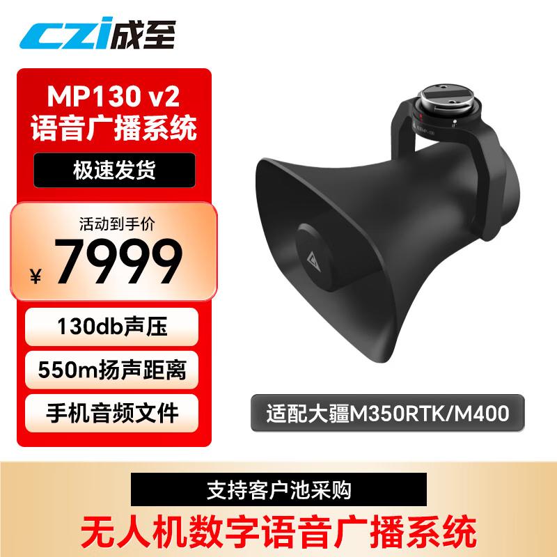 

ChengZhi MP130 V2 Drone Loudhailer for DJI Matrice Drones